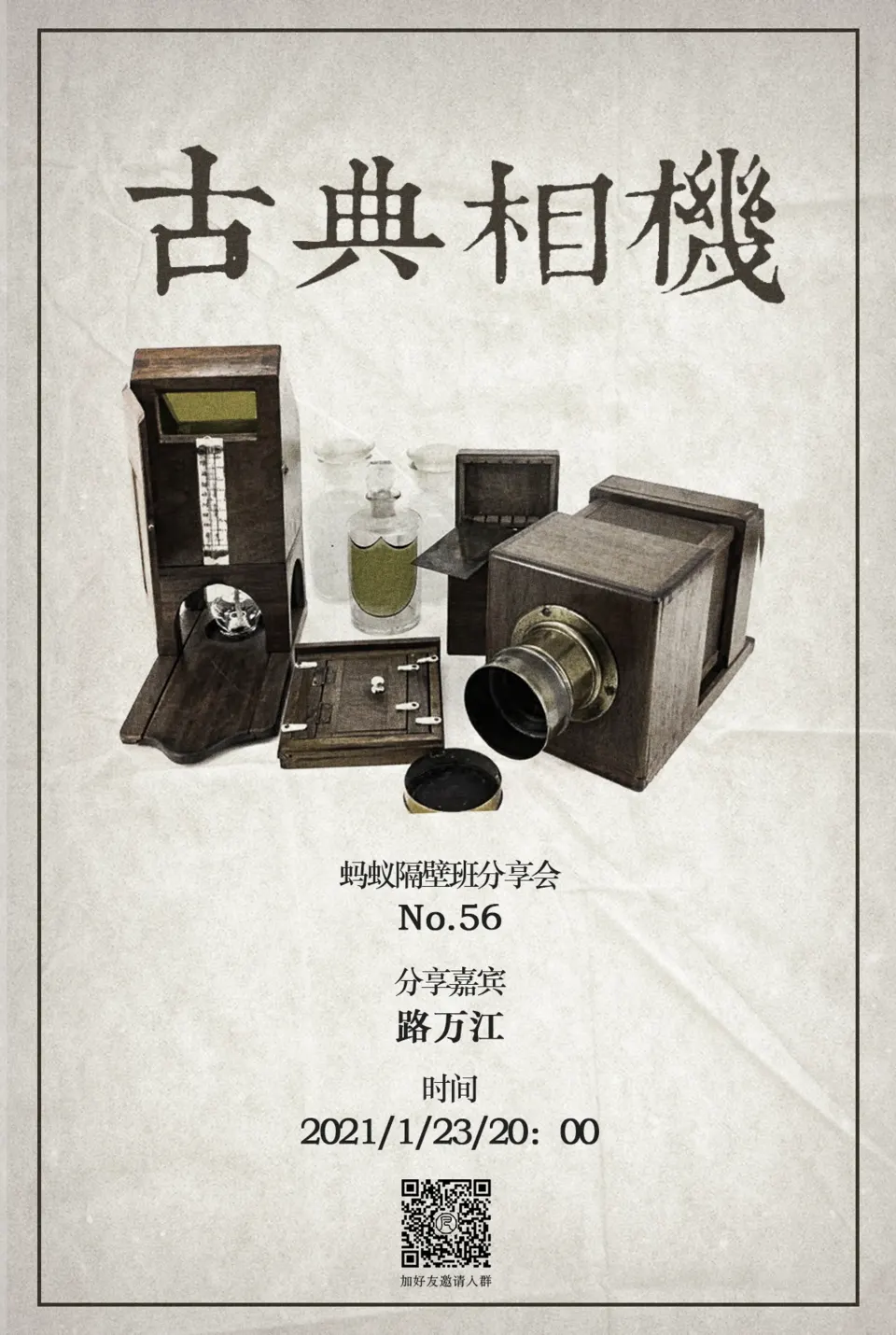 蚂蚁隔壁班分享会海报