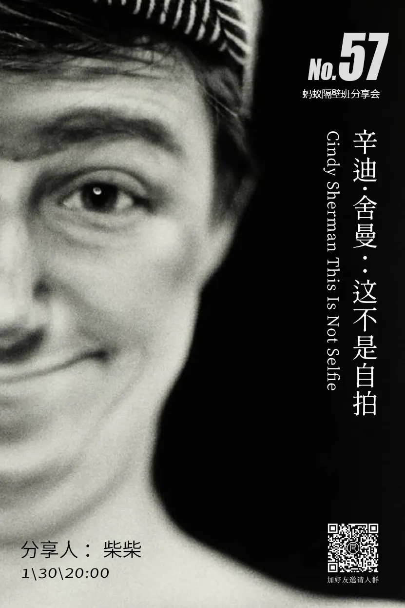 蚂蚁隔壁班分享会海报