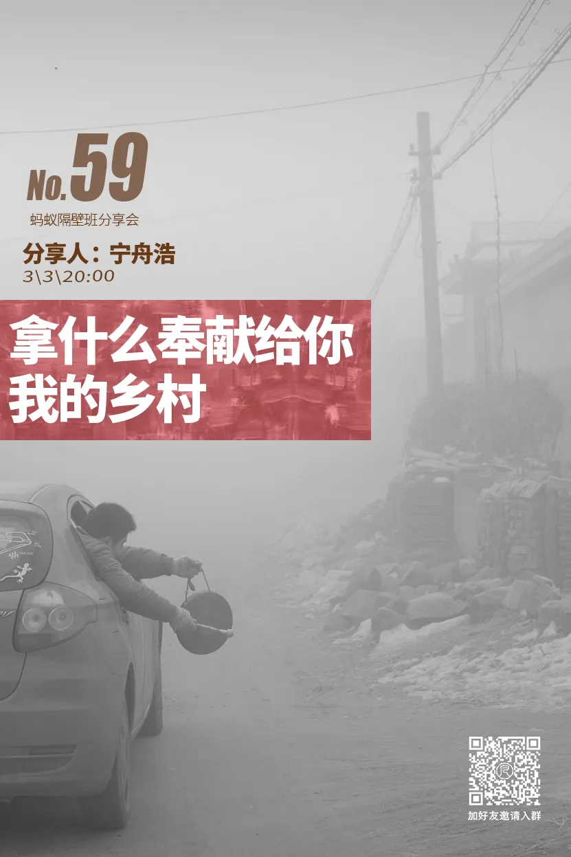 蚂蚁隔壁班分享会海报