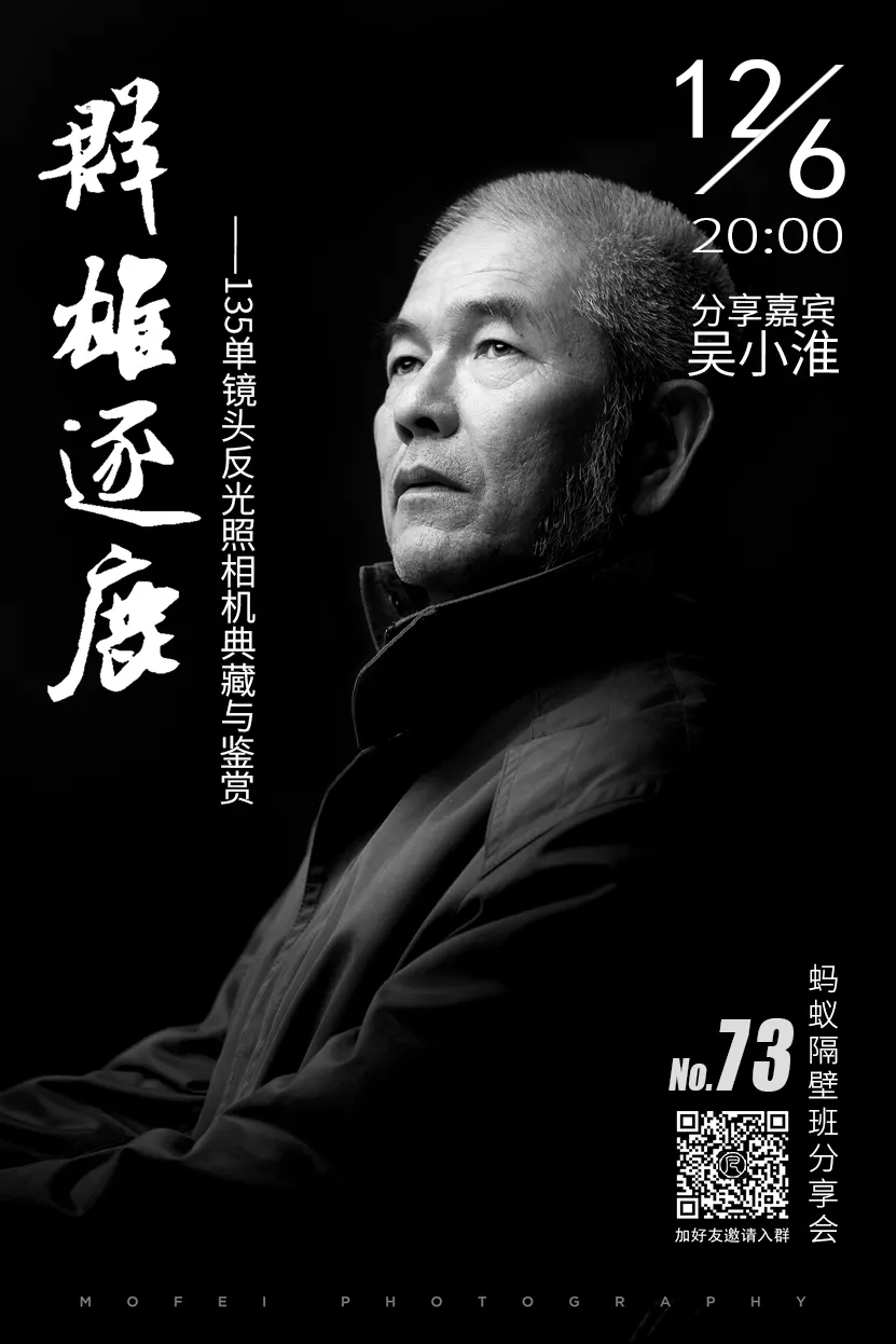 蚂蚁隔壁班分享会海报