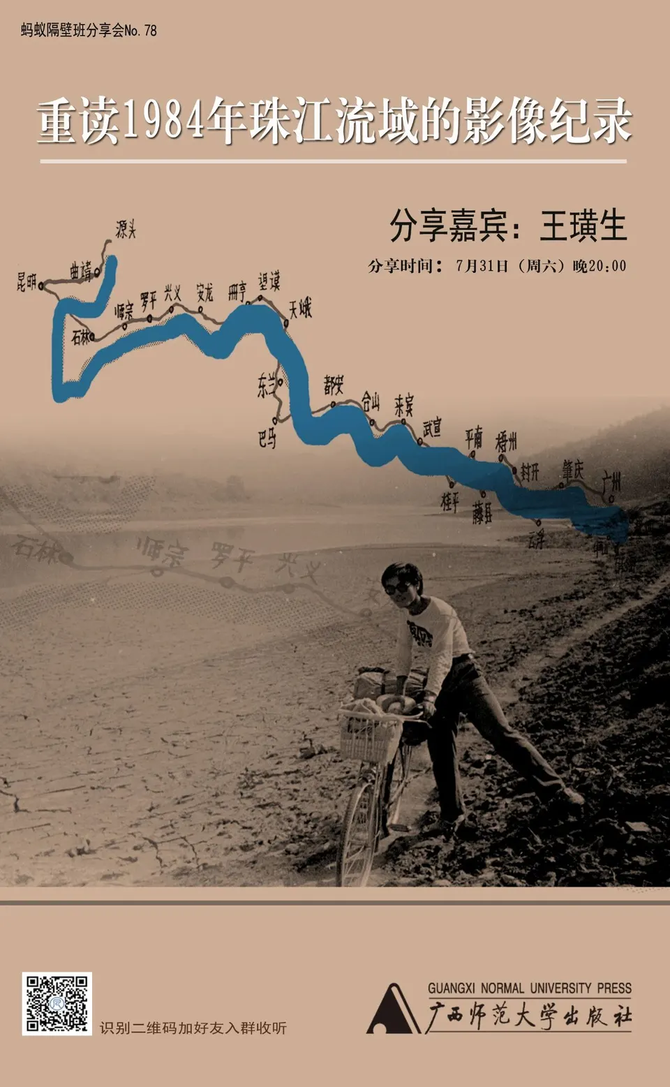 蚂蚁隔壁班分享会海报