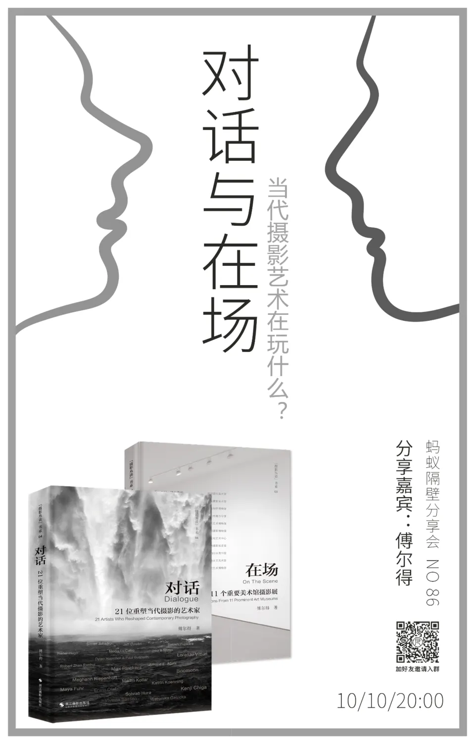 蚂蚁隔壁班分享会海报