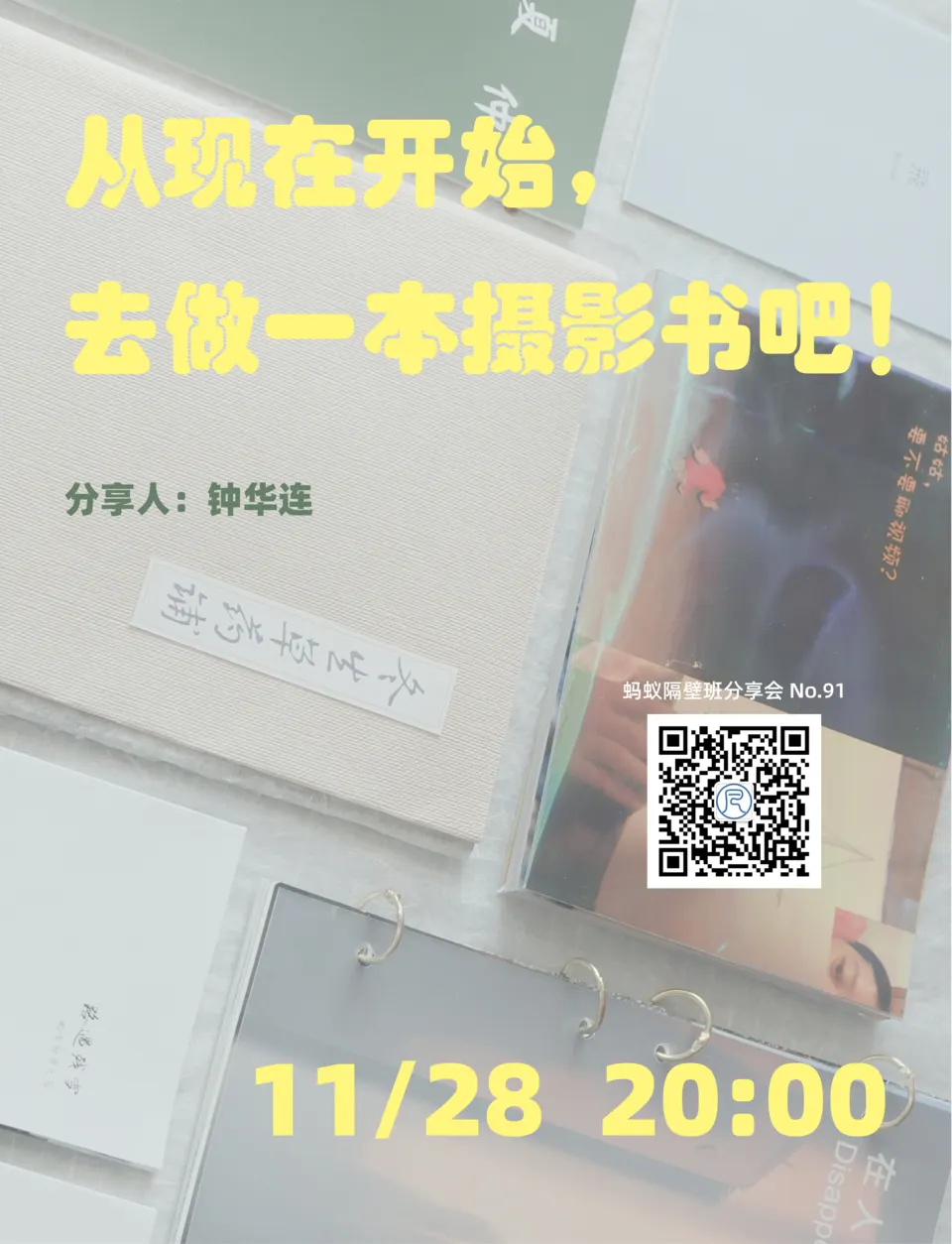 蚂蚁隔壁班分享会海报