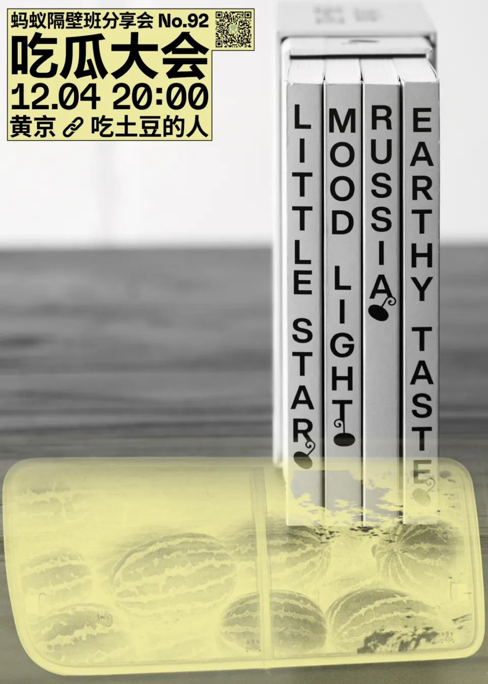 蚂蚁隔壁班分享会海报