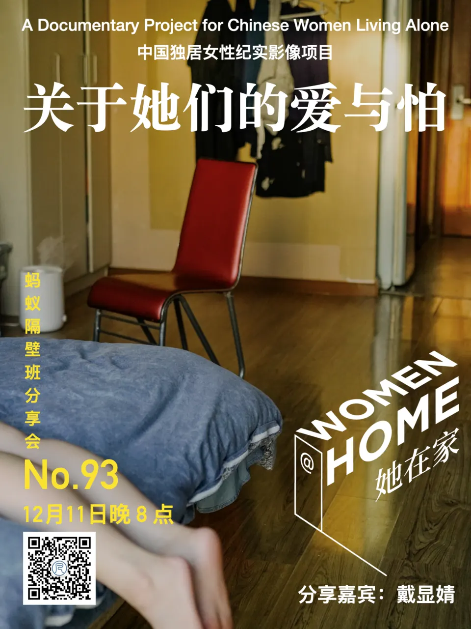 蚂蚁隔壁班分享会海报