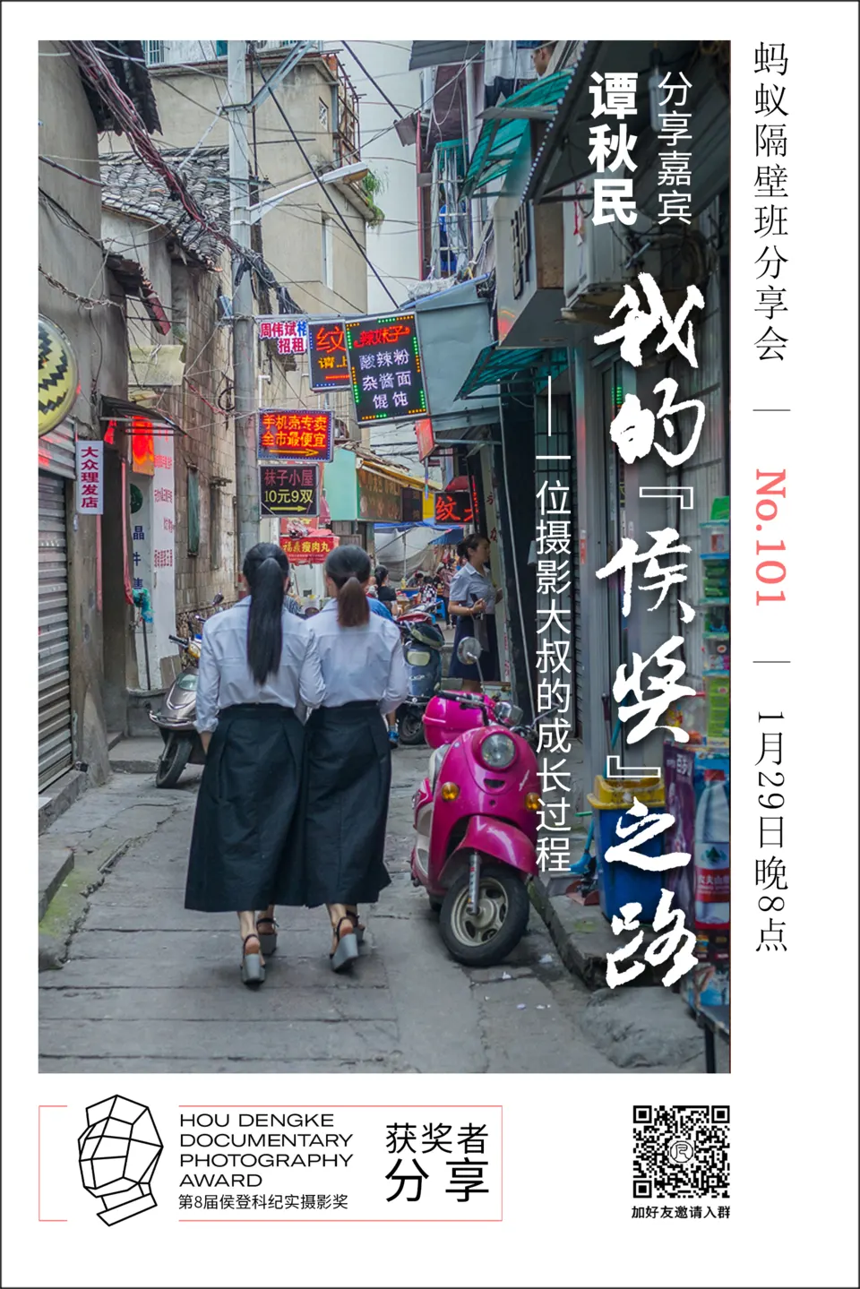 蚂蚁隔壁班分享会海报