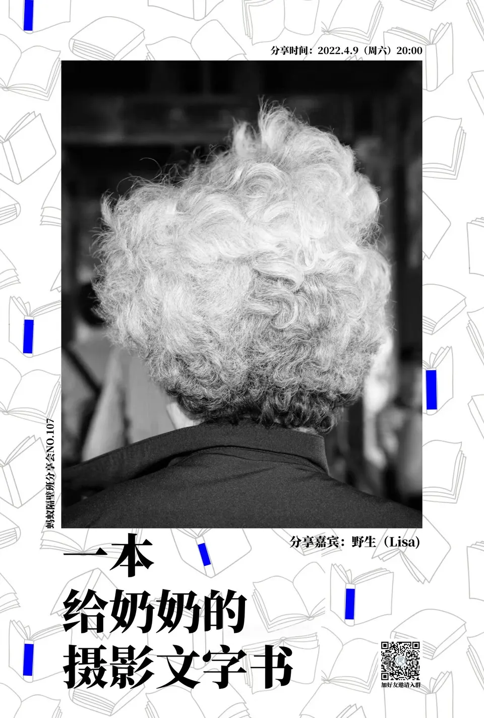 蚂蚁隔壁班分享会海报