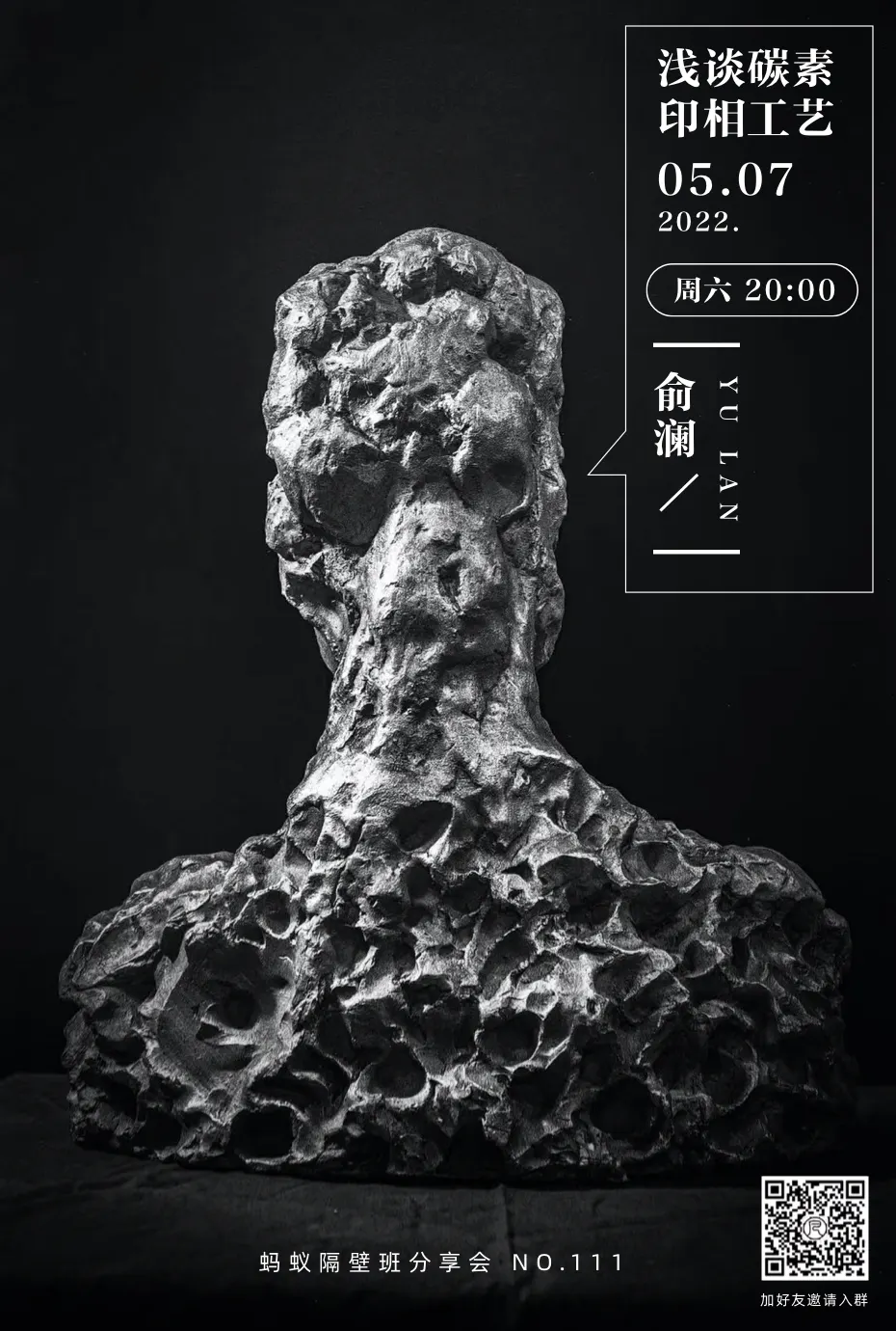 蚂蚁隔壁班分享会海报