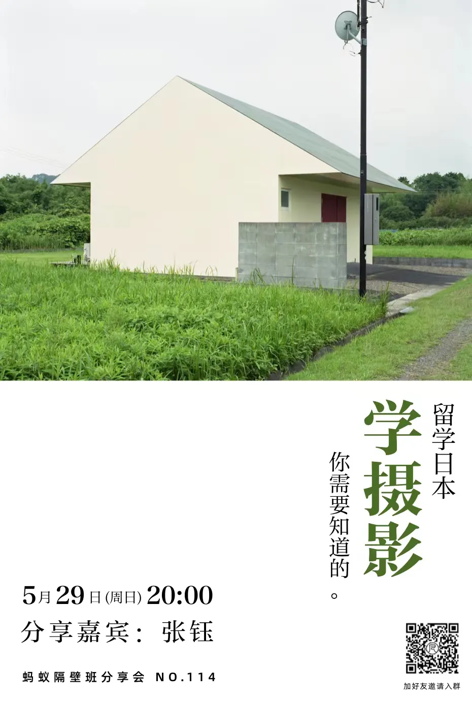 蚂蚁隔壁班分享会海报
