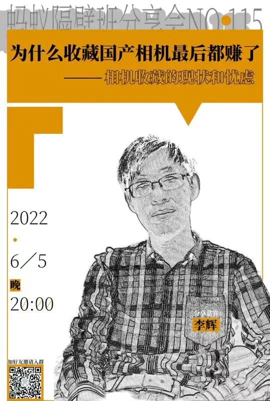 蚂蚁隔壁班分享会海报
