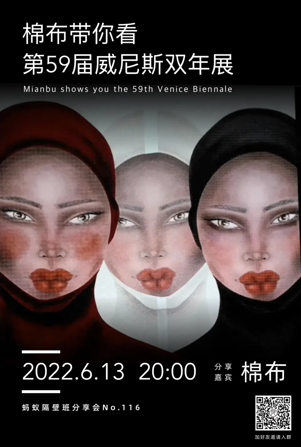 蚂蚁隔壁班分享会海报