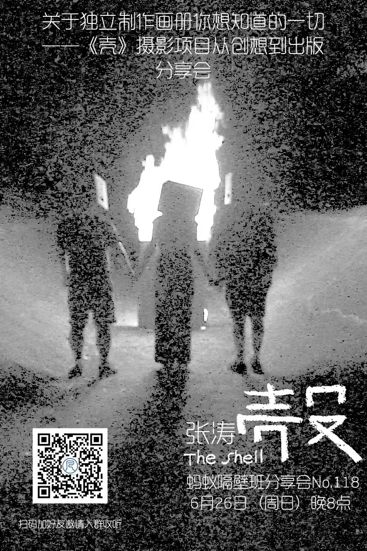 蚂蚁隔壁班分享会海报