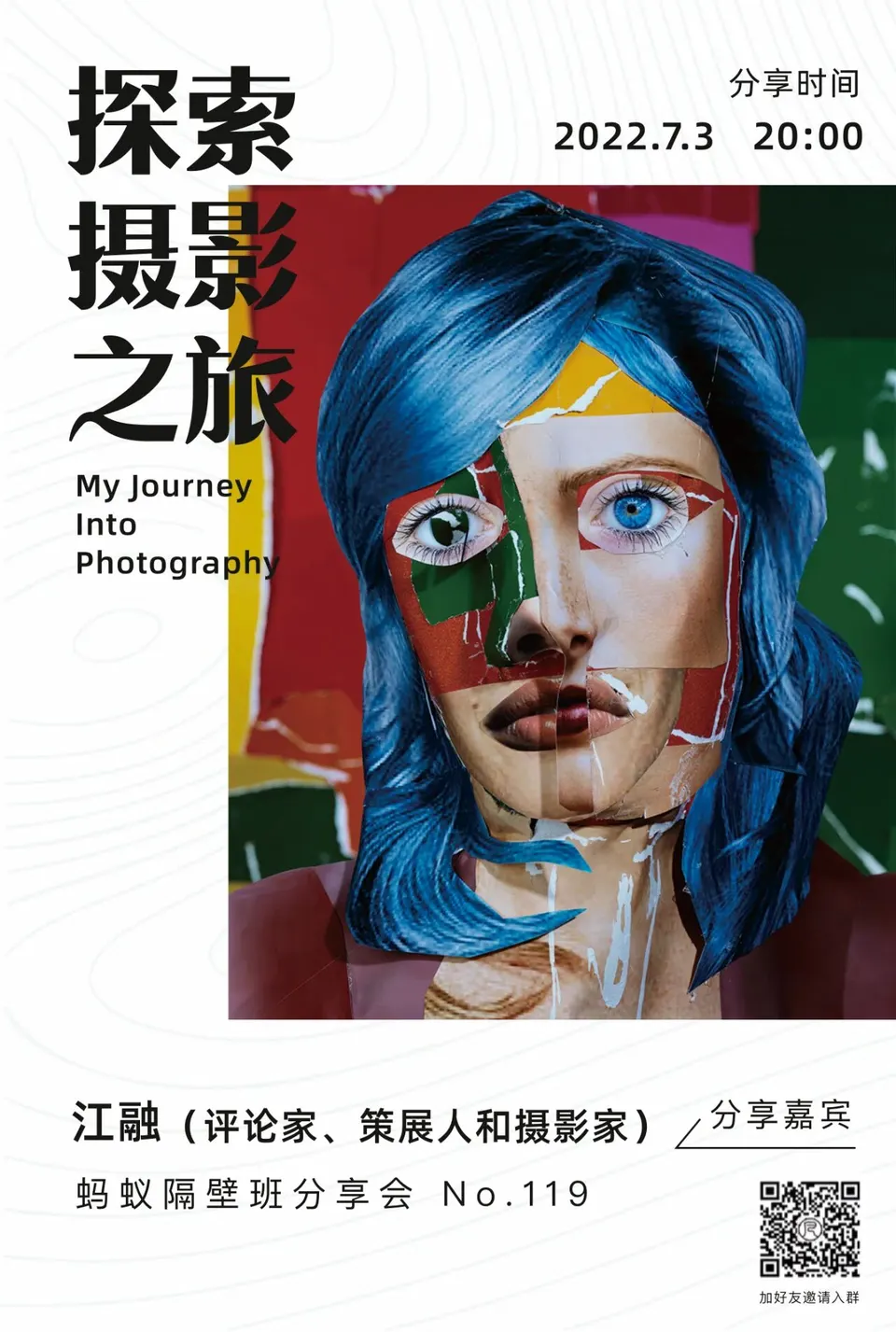 蚂蚁隔壁班分享会海报
