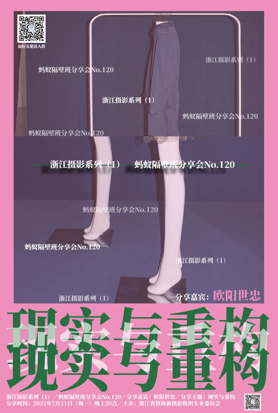 蚂蚁隔壁班分享会海报