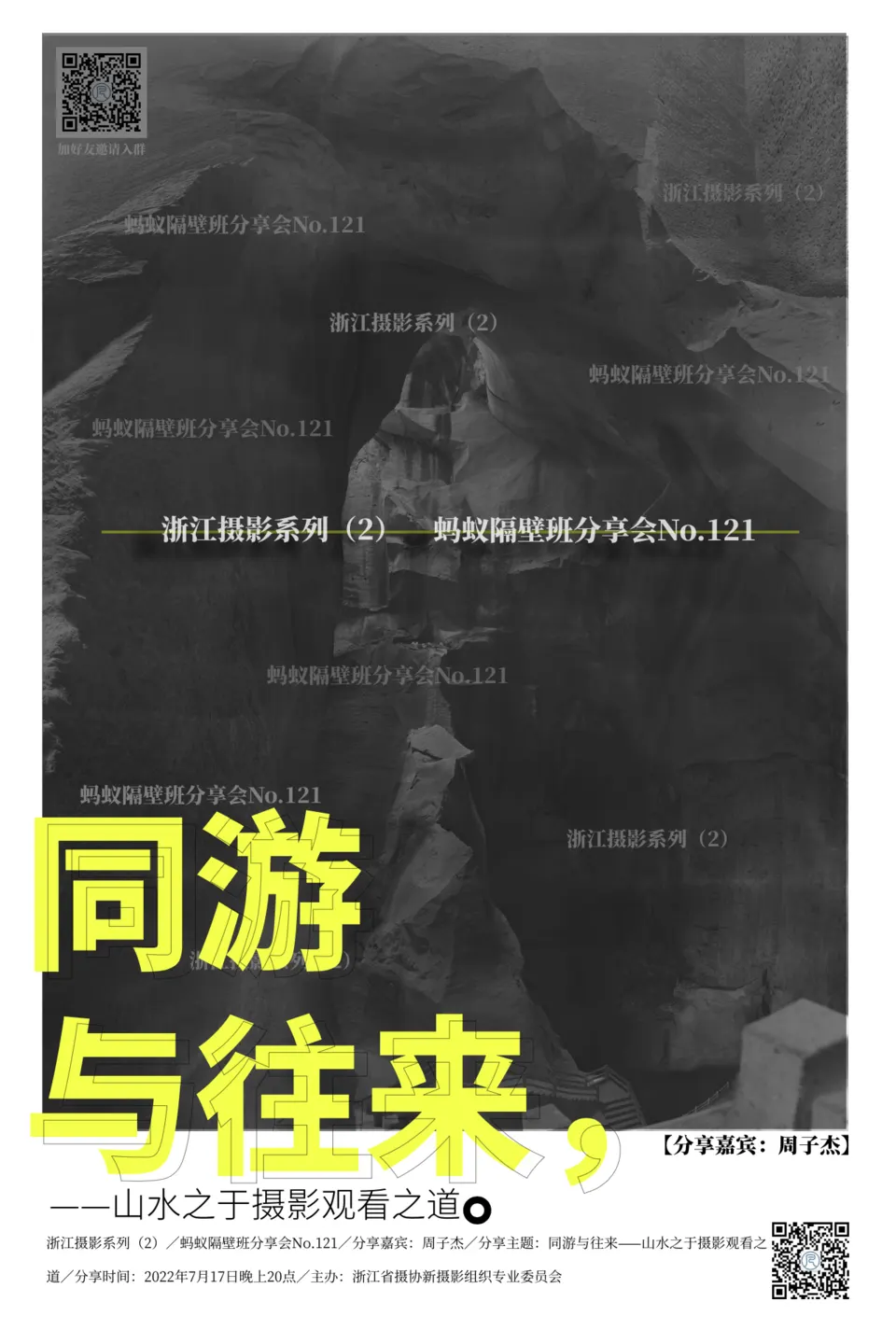 蚂蚁隔壁班分享会海报