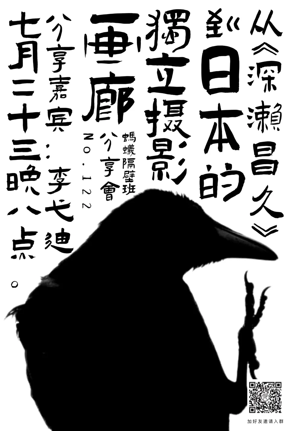 蚂蚁隔壁班分享会海报