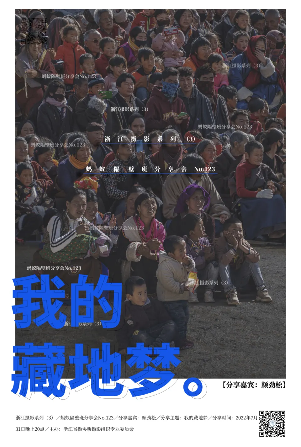 蚂蚁隔壁班分享会海报