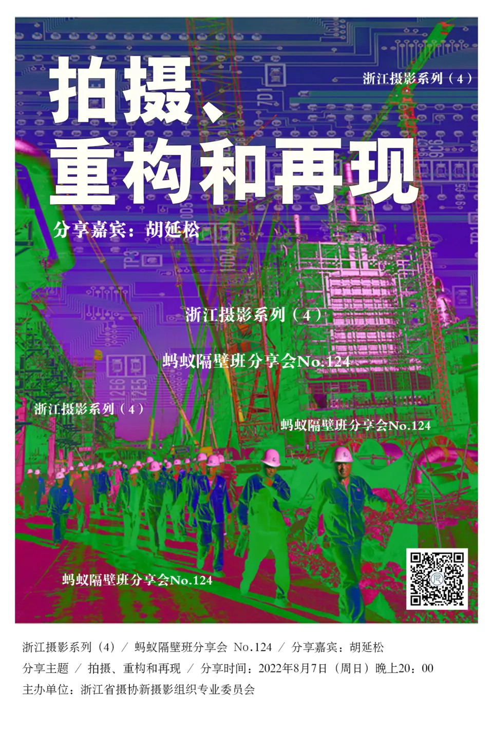 蚂蚁隔壁班分享会海报
