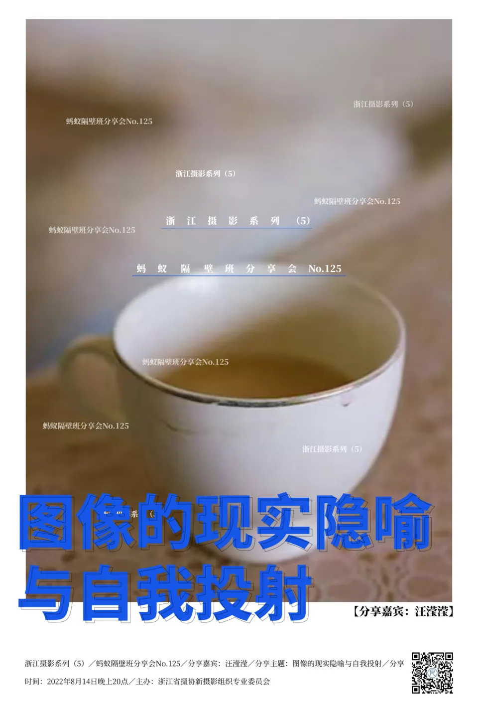 蚂蚁隔壁班分享会海报