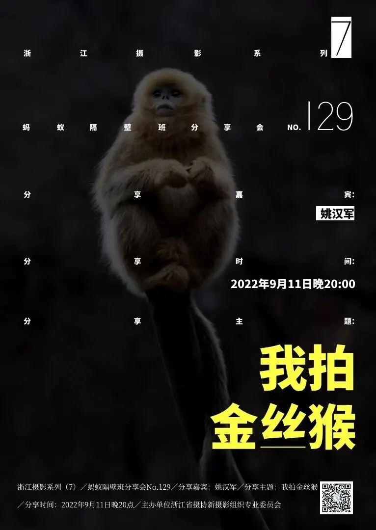 蚂蚁隔壁班分享会海报
