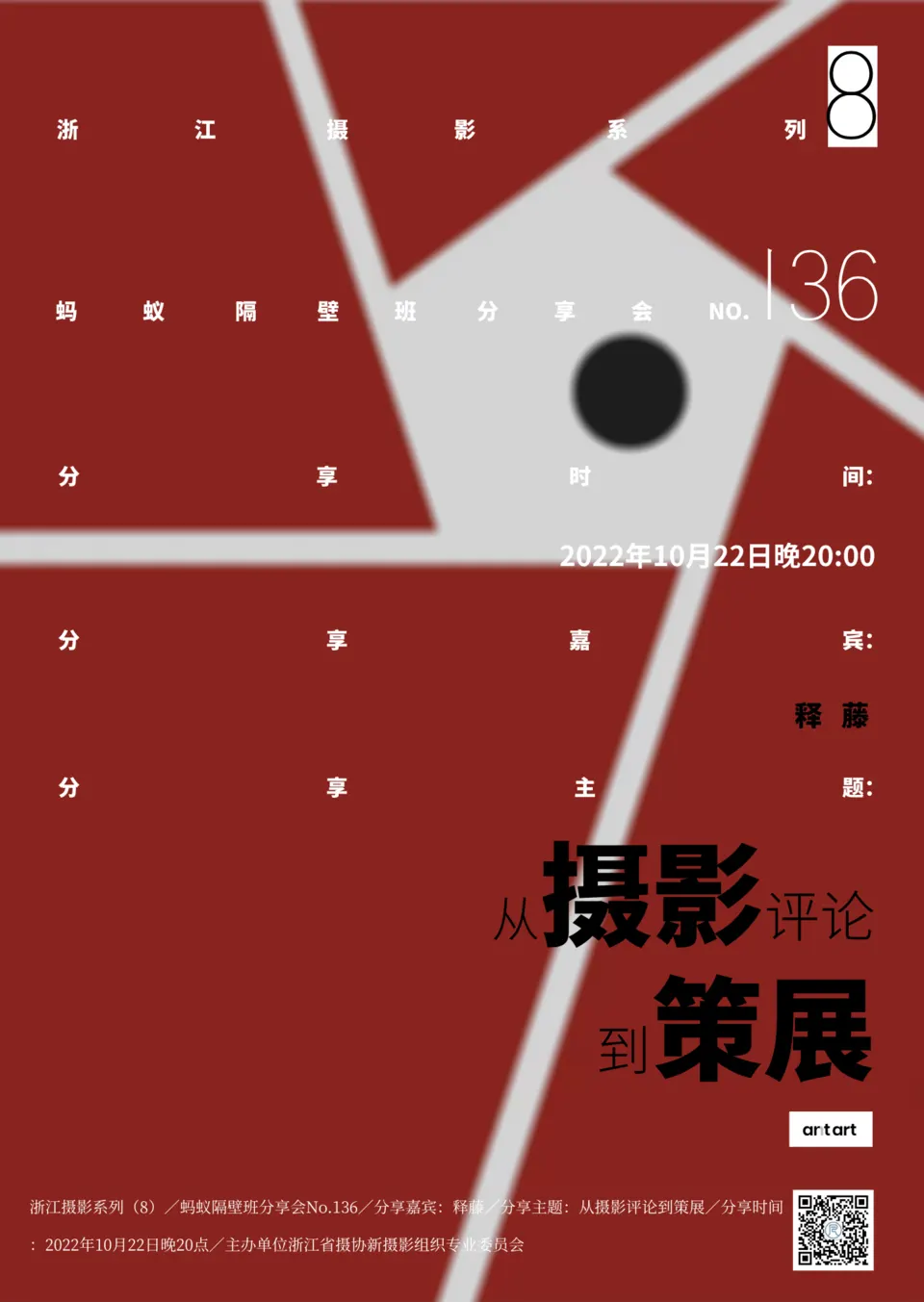 蚂蚁隔壁班分享会海报