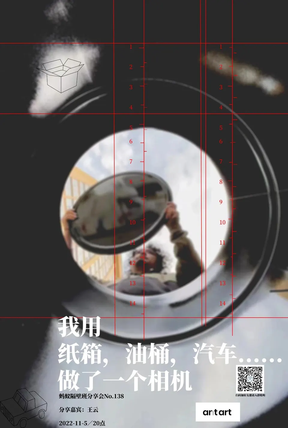 蚂蚁隔壁班分享会海报