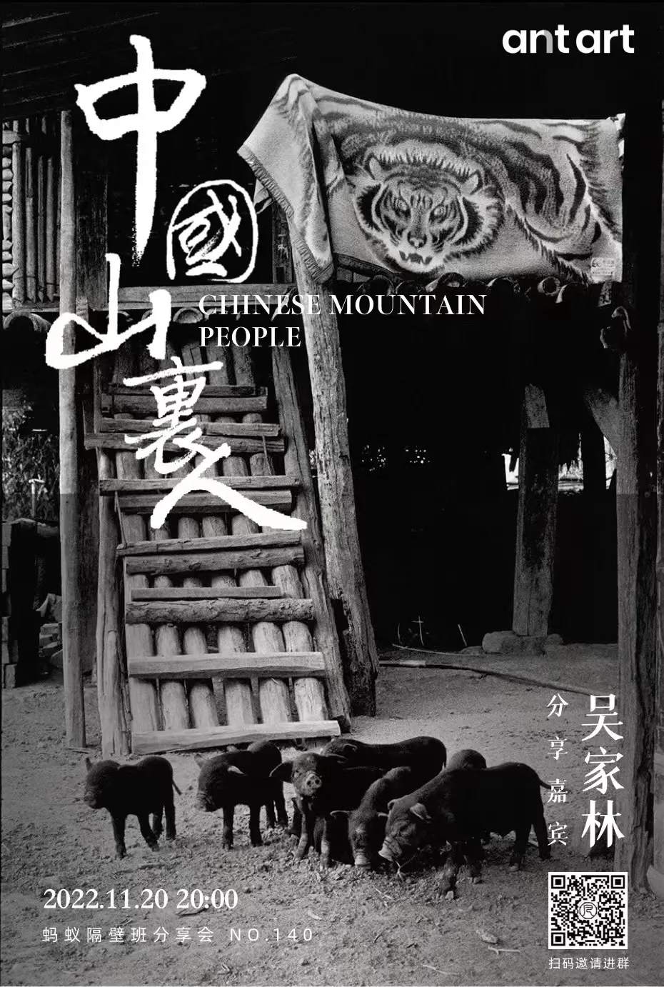蚂蚁隔壁班分享会海报