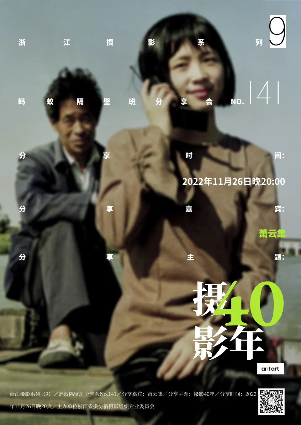蚂蚁隔壁班分享会海报