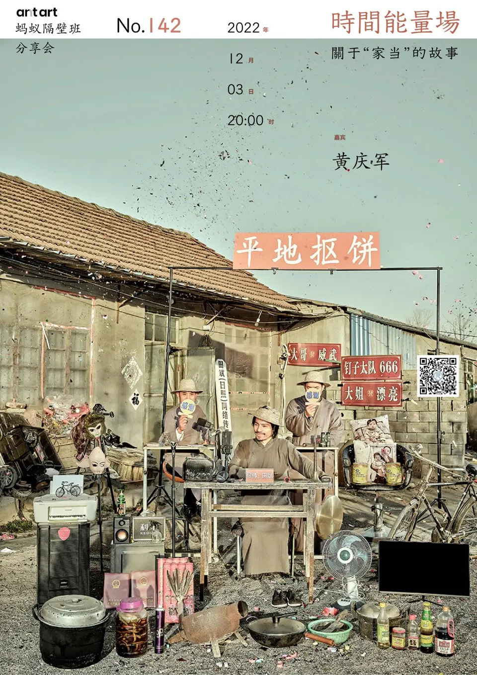 蚂蚁隔壁班分享会海报