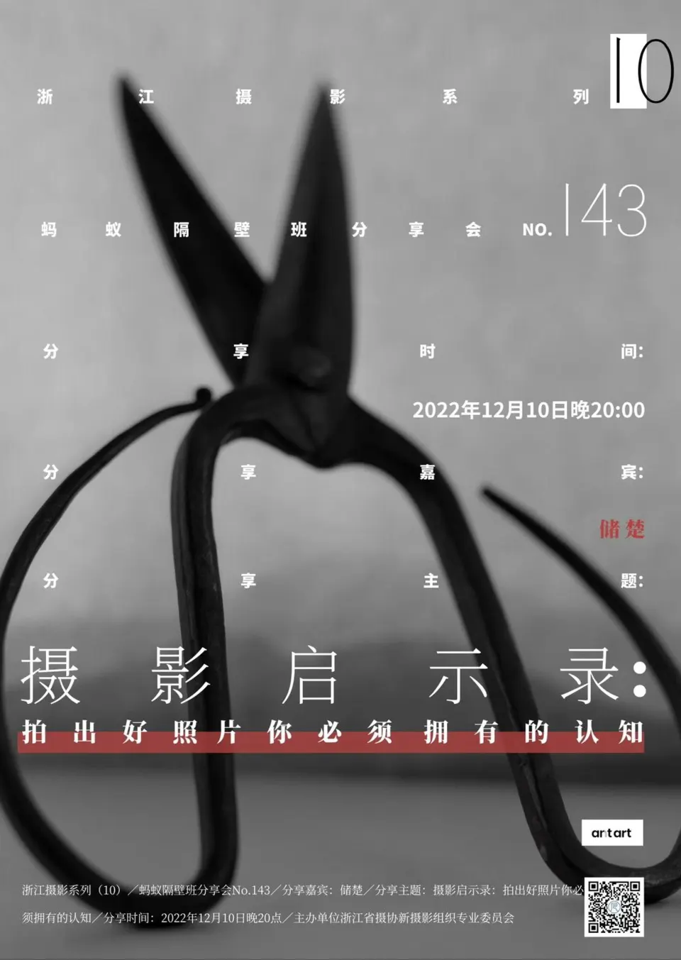 蚂蚁隔壁班分享会海报