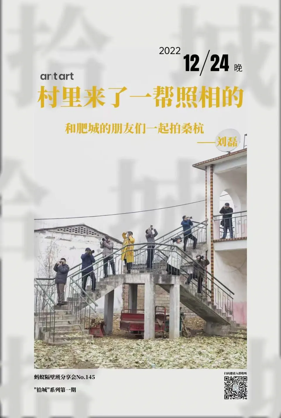 蚂蚁隔壁班分享会海报