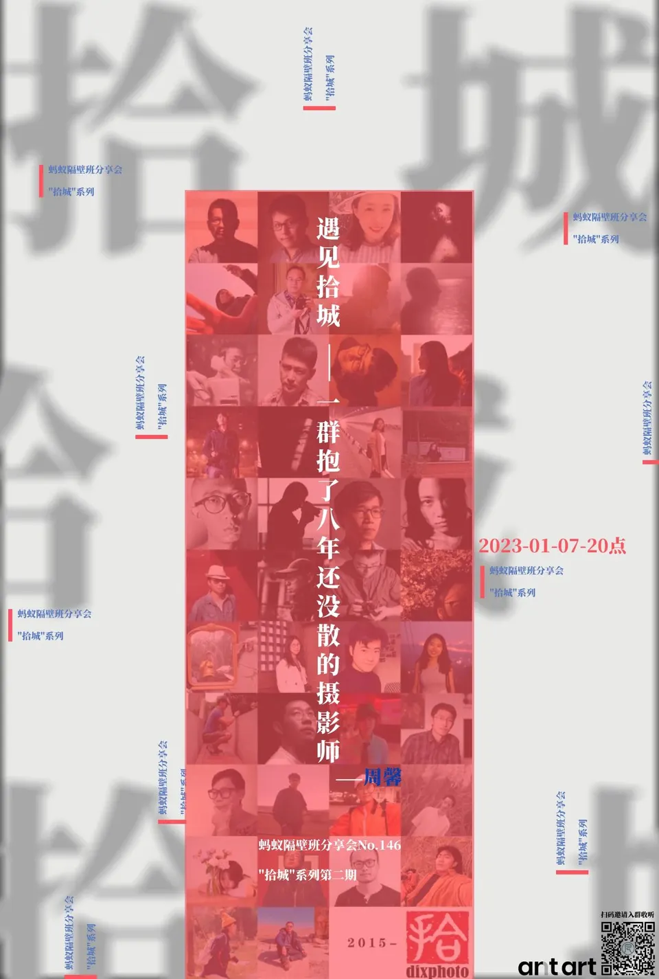 蚂蚁隔壁班分享会海报
