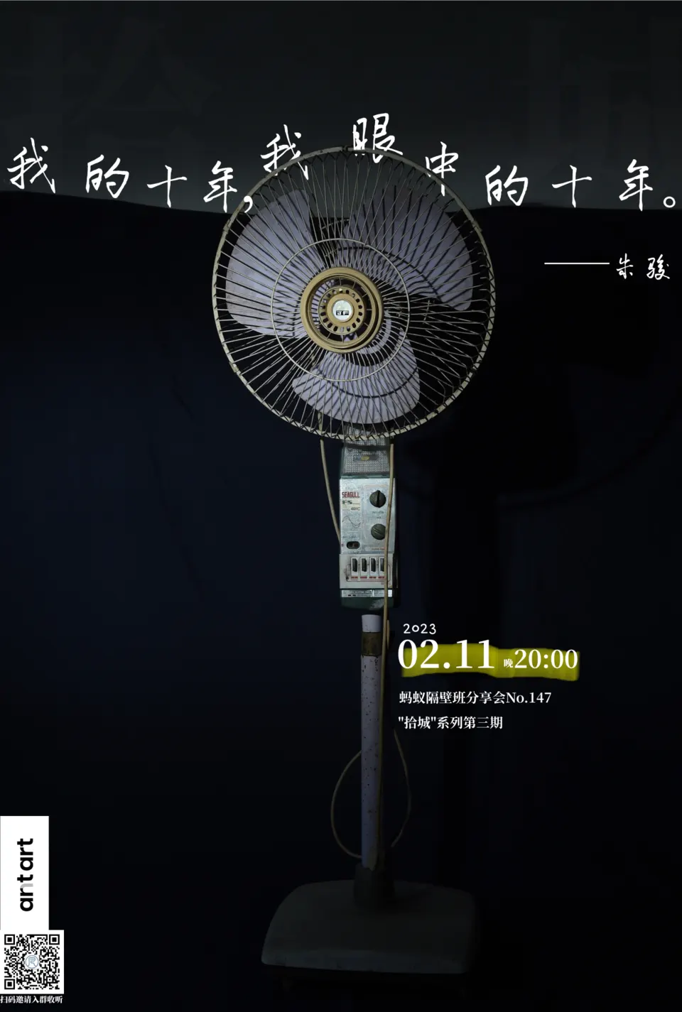 蚂蚁隔壁班分享会海报