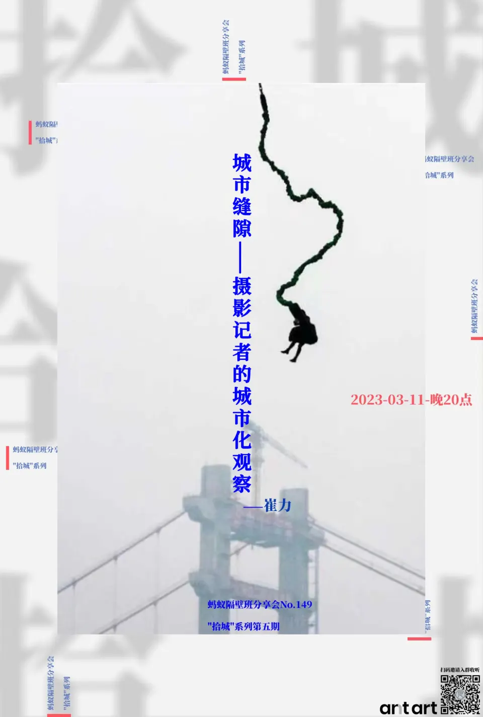 蚂蚁隔壁班分享会海报