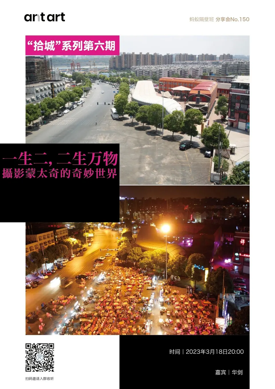 蚂蚁隔壁班分享会海报