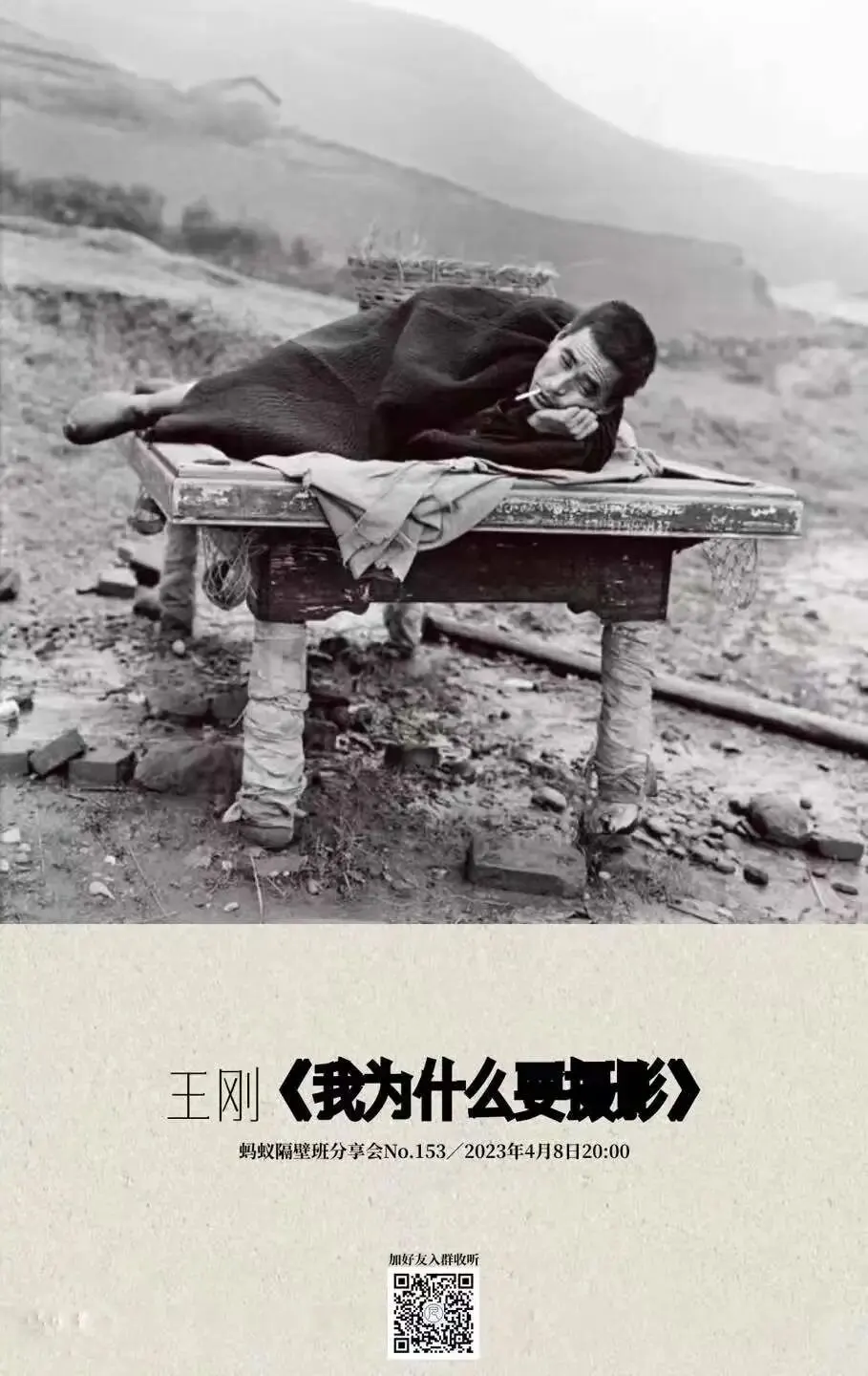 蚂蚁隔壁班分享会海报