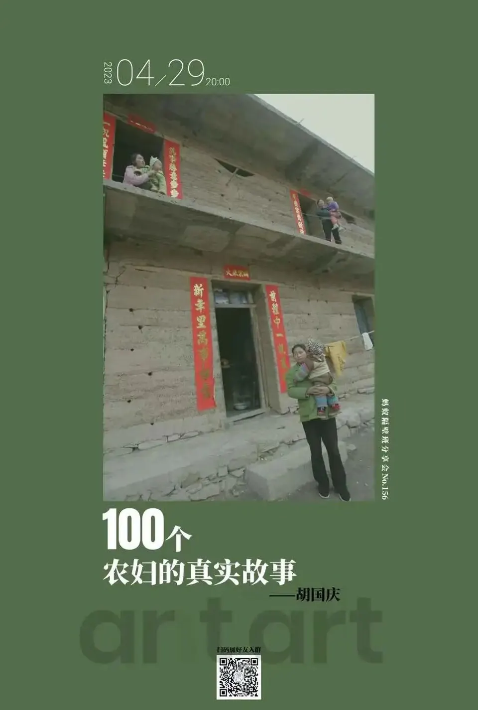 蚂蚁隔壁班分享会海报