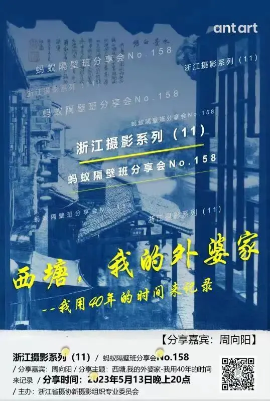 蚂蚁隔壁班分享会海报