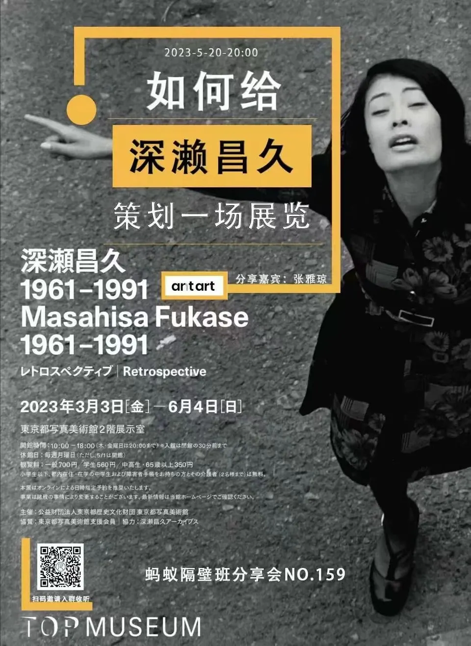 蚂蚁隔壁班分享会海报