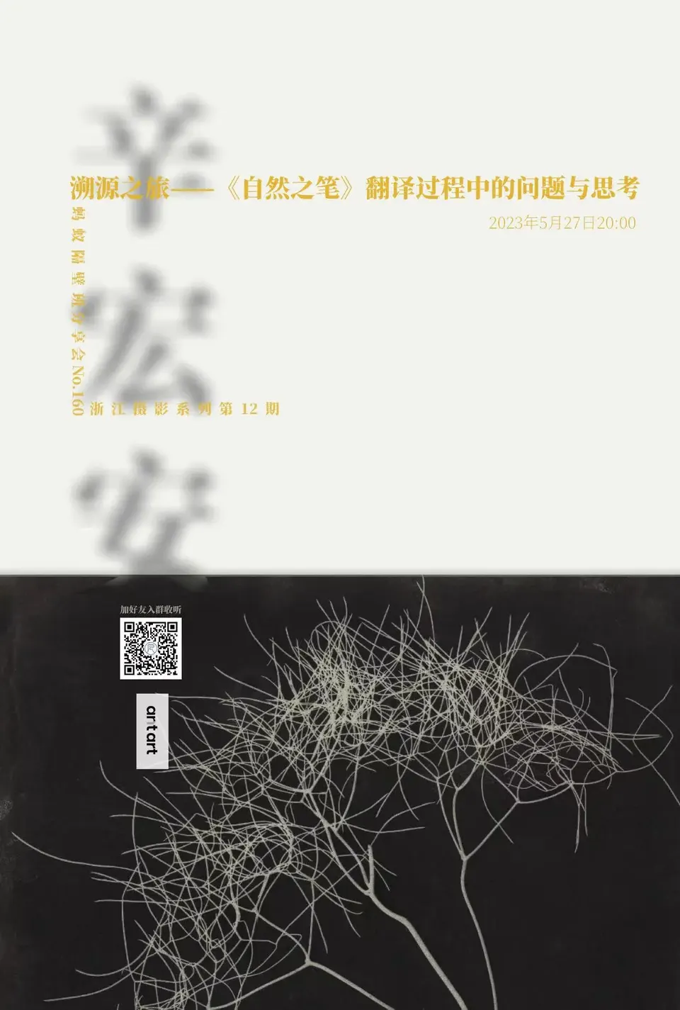蚂蚁隔壁班分享会海报