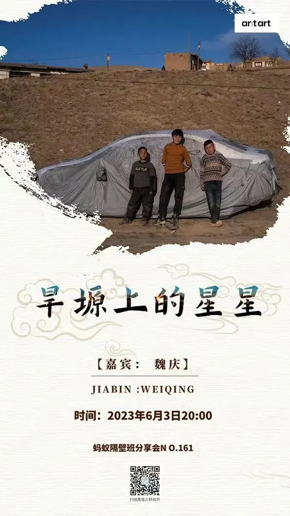 蚂蚁隔壁班分享会海报