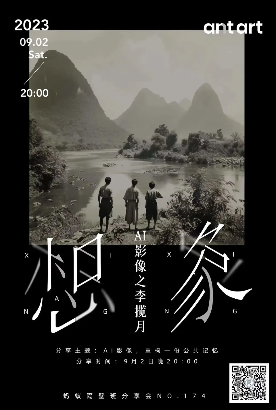 蚂蚁隔壁班分享会海报