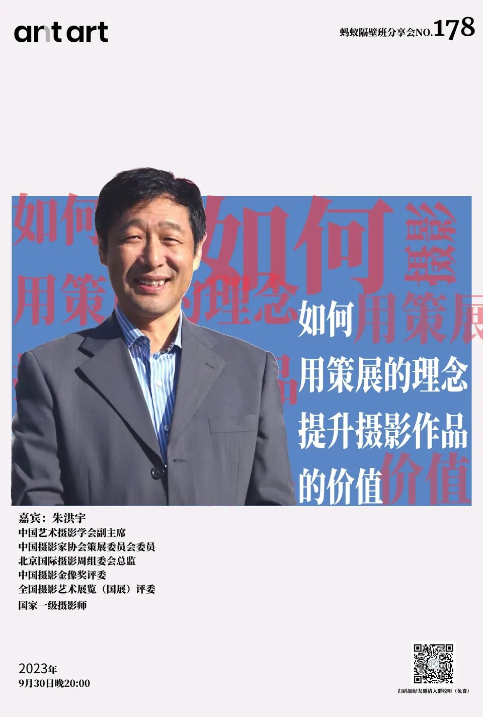 蚂蚁隔壁班分享会海报