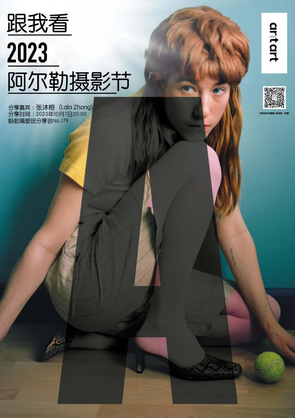 蚂蚁隔壁班分享会海报