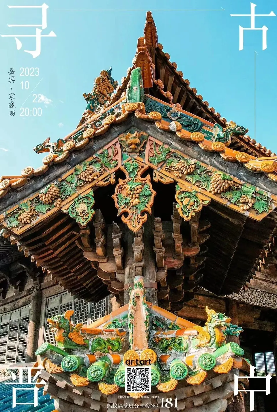 蚂蚁隔壁班分享会海报