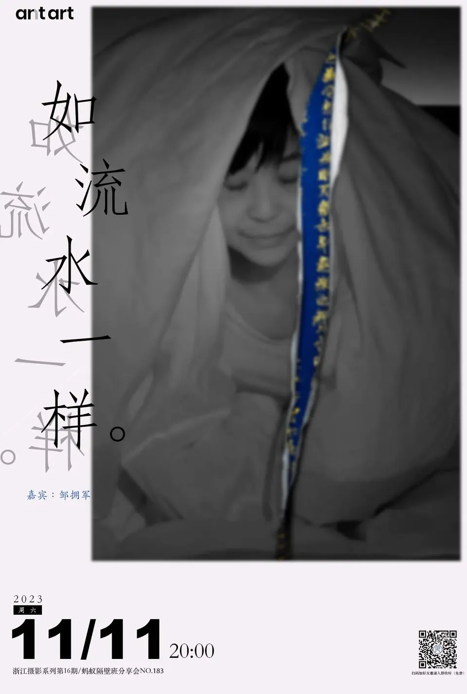 蚂蚁隔壁班分享会海报