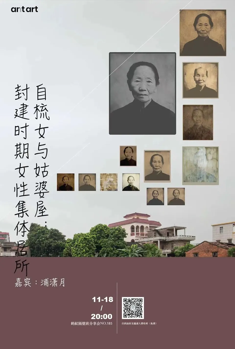 蚂蚁隔壁班分享会海报