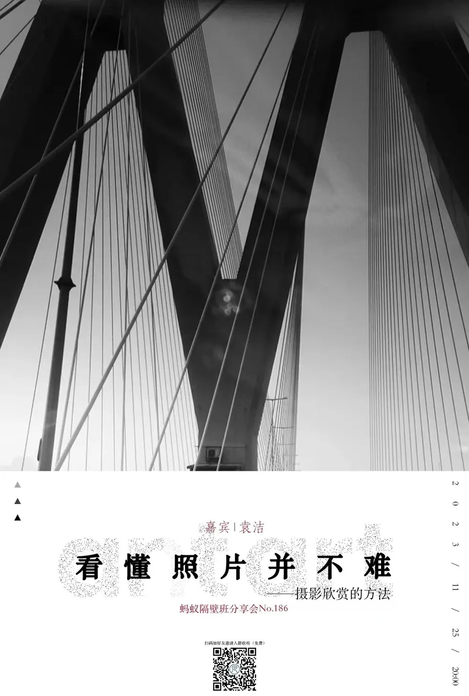 蚂蚁隔壁班分享会海报