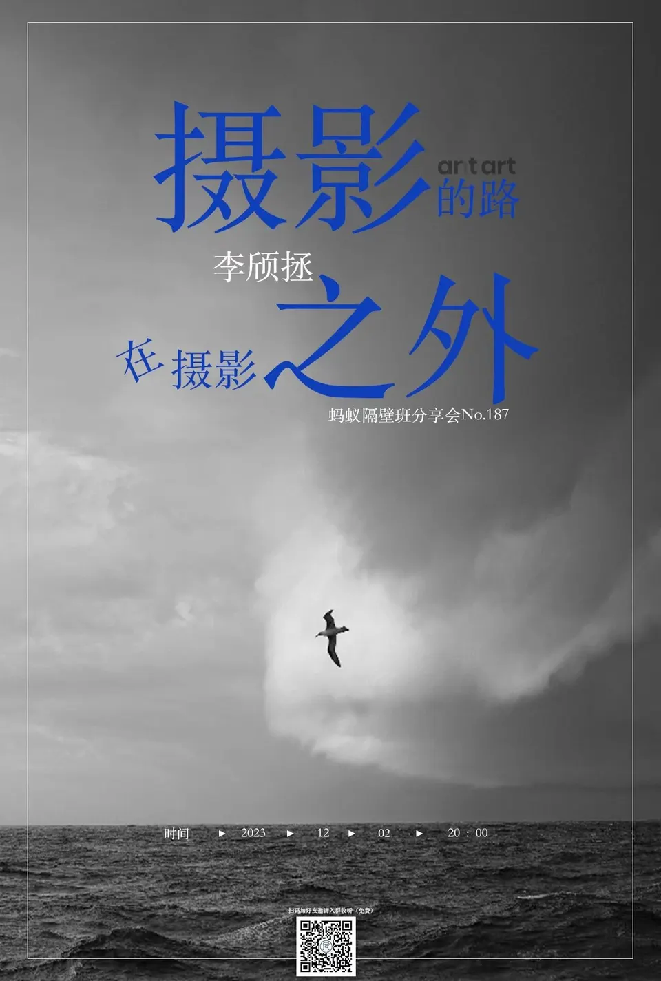 蚂蚁隔壁班分享会海报