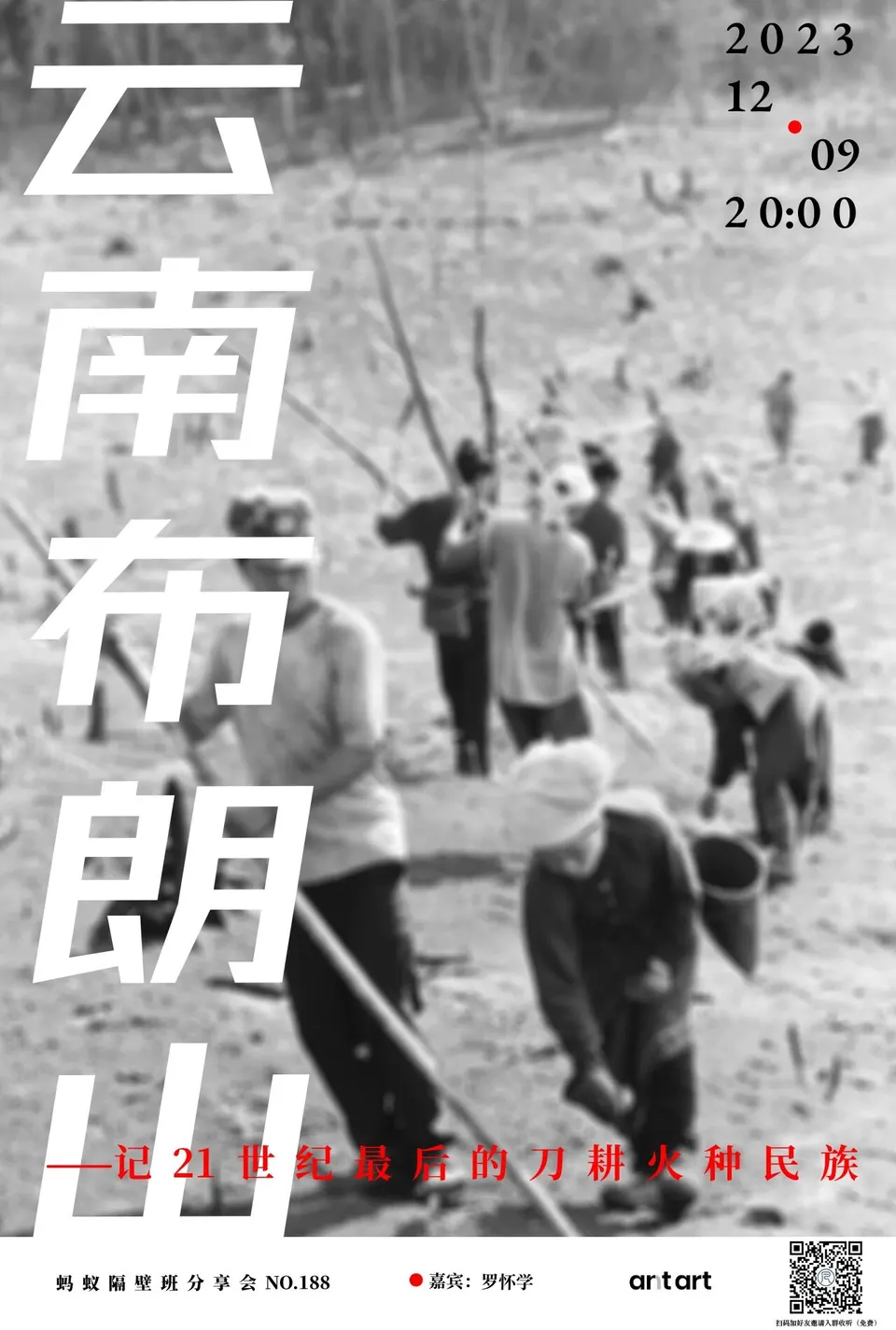 蚂蚁隔壁班分享会海报